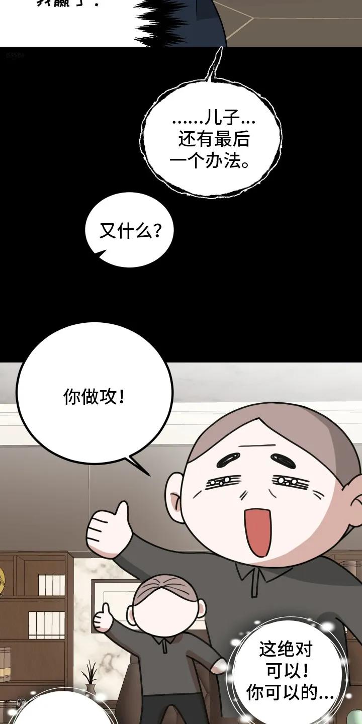《双面联姻》第2章：无路可退 第12页