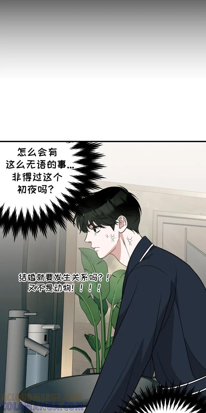 《双面联姻》第2章：无路可退 第15页