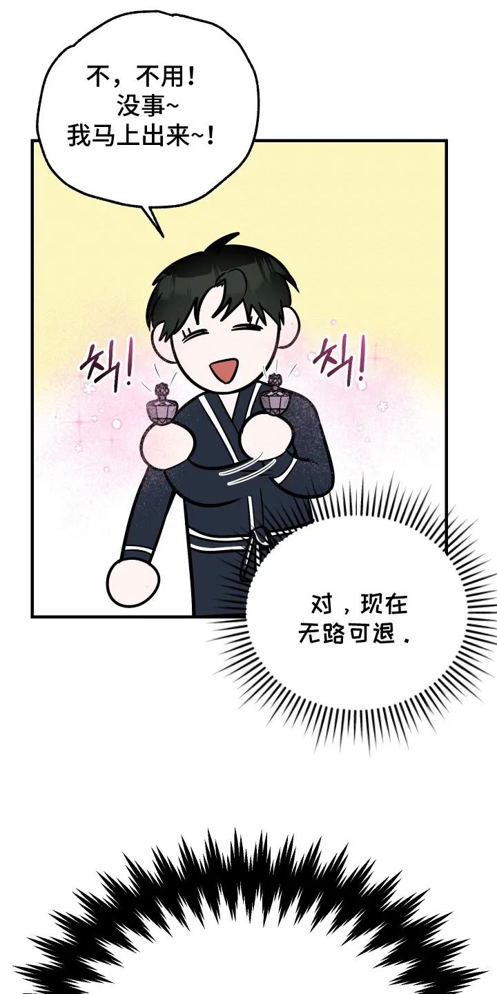 《双面联姻》第2章：无路可退 第22页