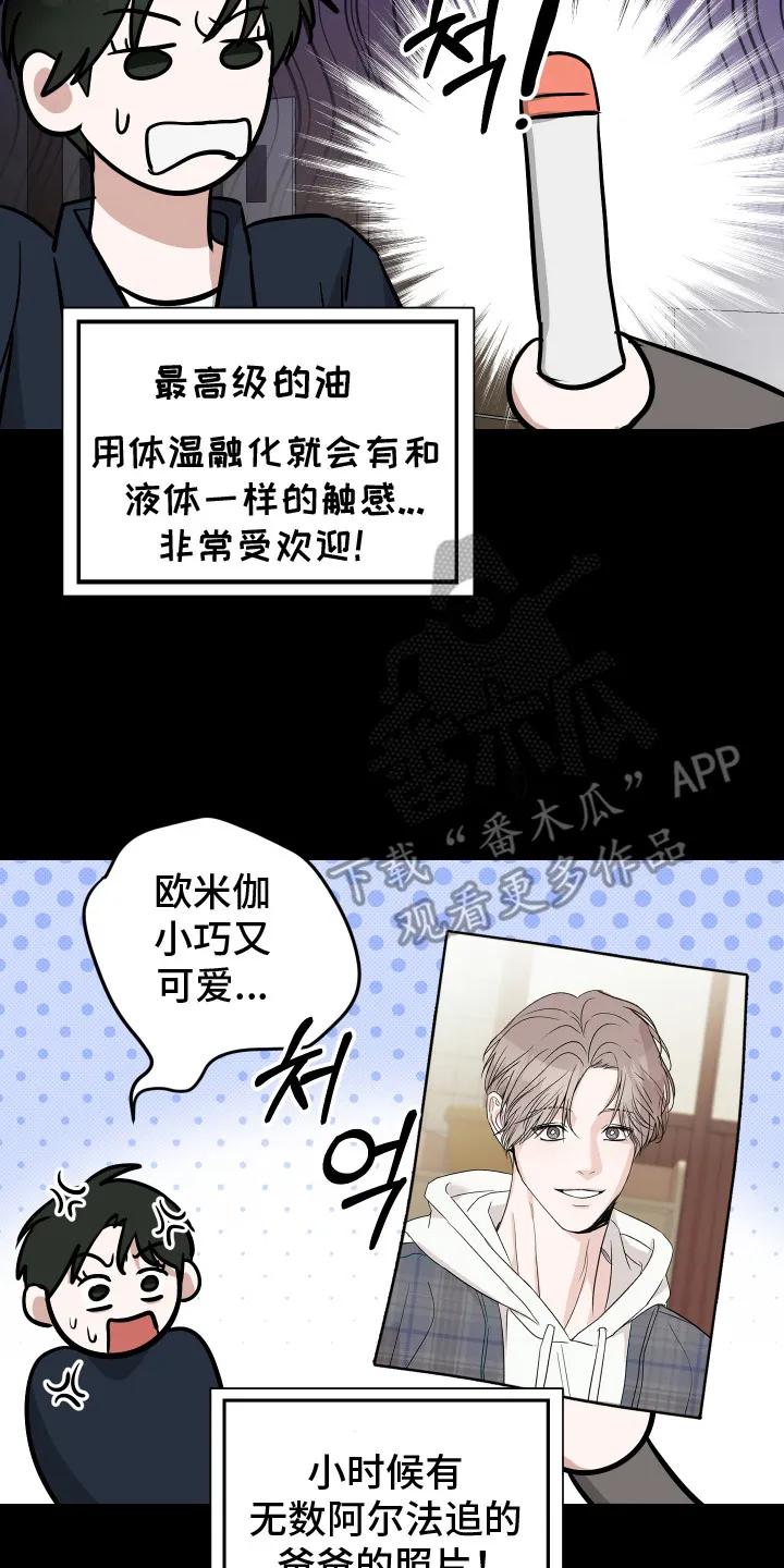 《双面联姻》第2章：无路可退 第8页