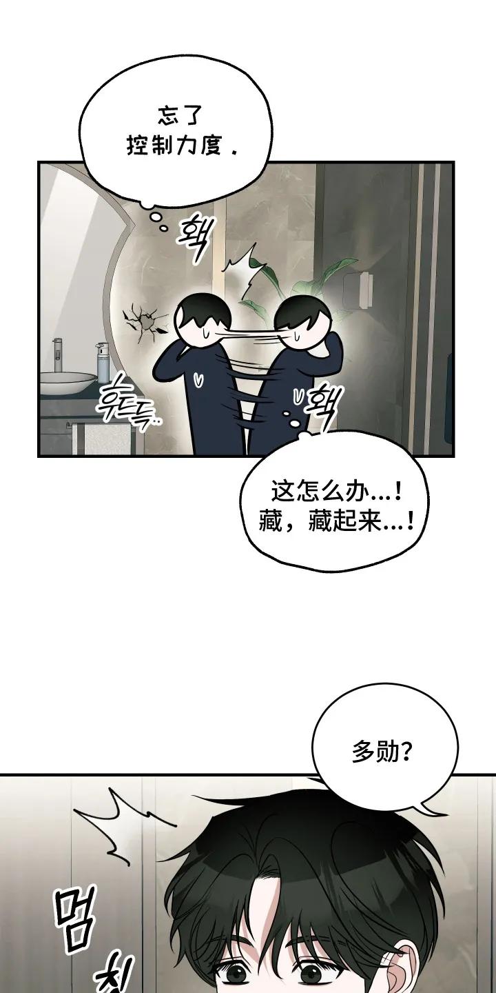《双面联姻》第2章：无路可退 第18页