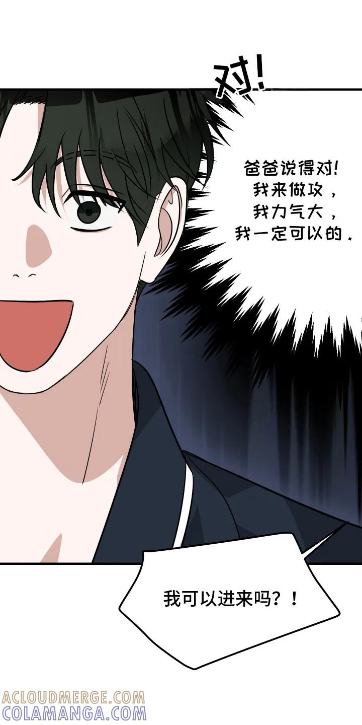 《双面联姻》第2章：无路可退 第21页