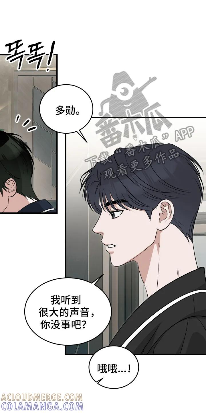 《双面联姻》第2章：无路可退 第17页