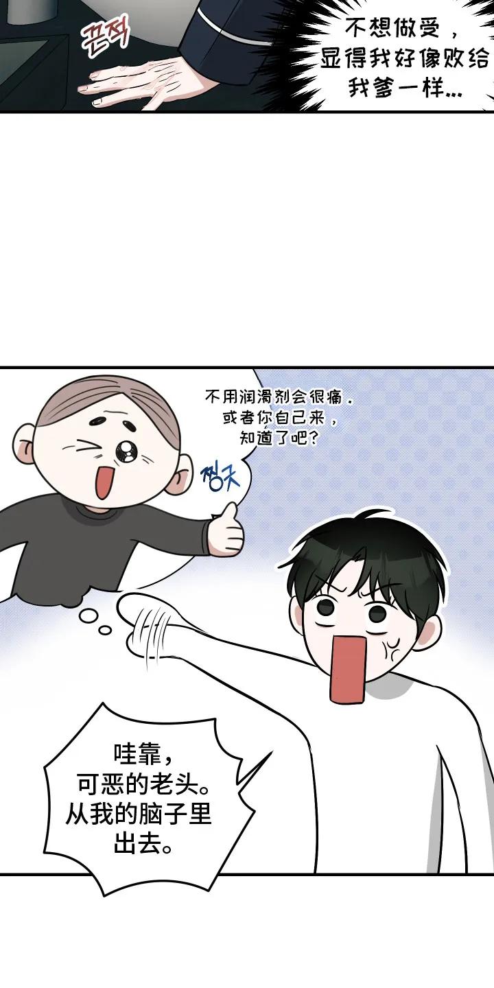 《双面联姻》第2章：无路可退 第16页