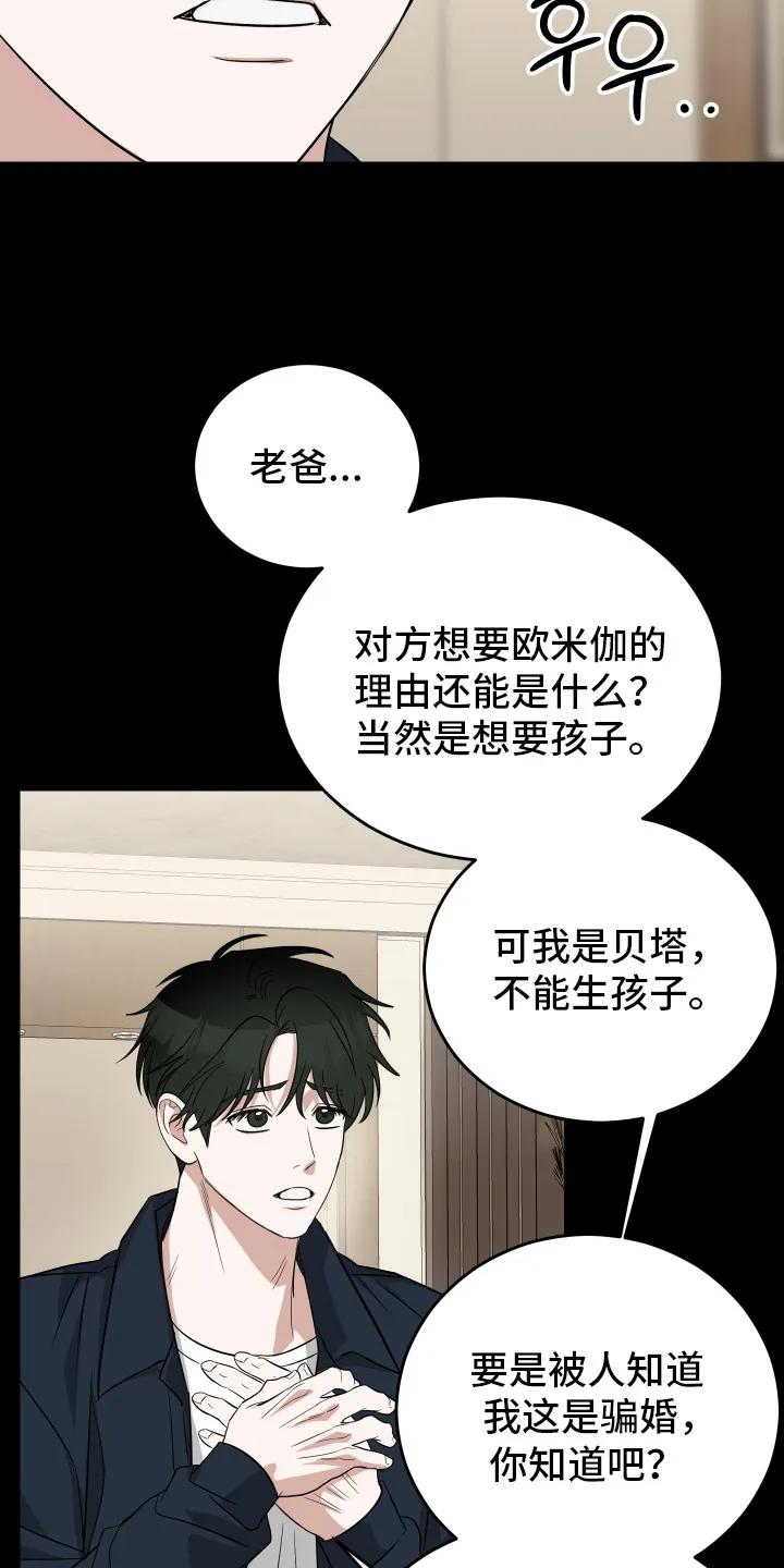 《双面联姻》第2章：无路可退 第10页