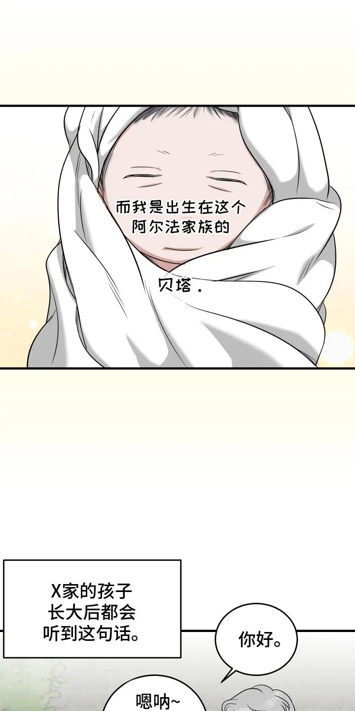 《双面联姻》第3章：高贵血统 第12页
