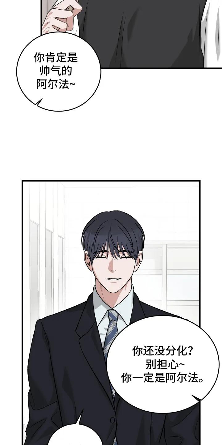 《双面联姻》第3章：高贵血统 第16页