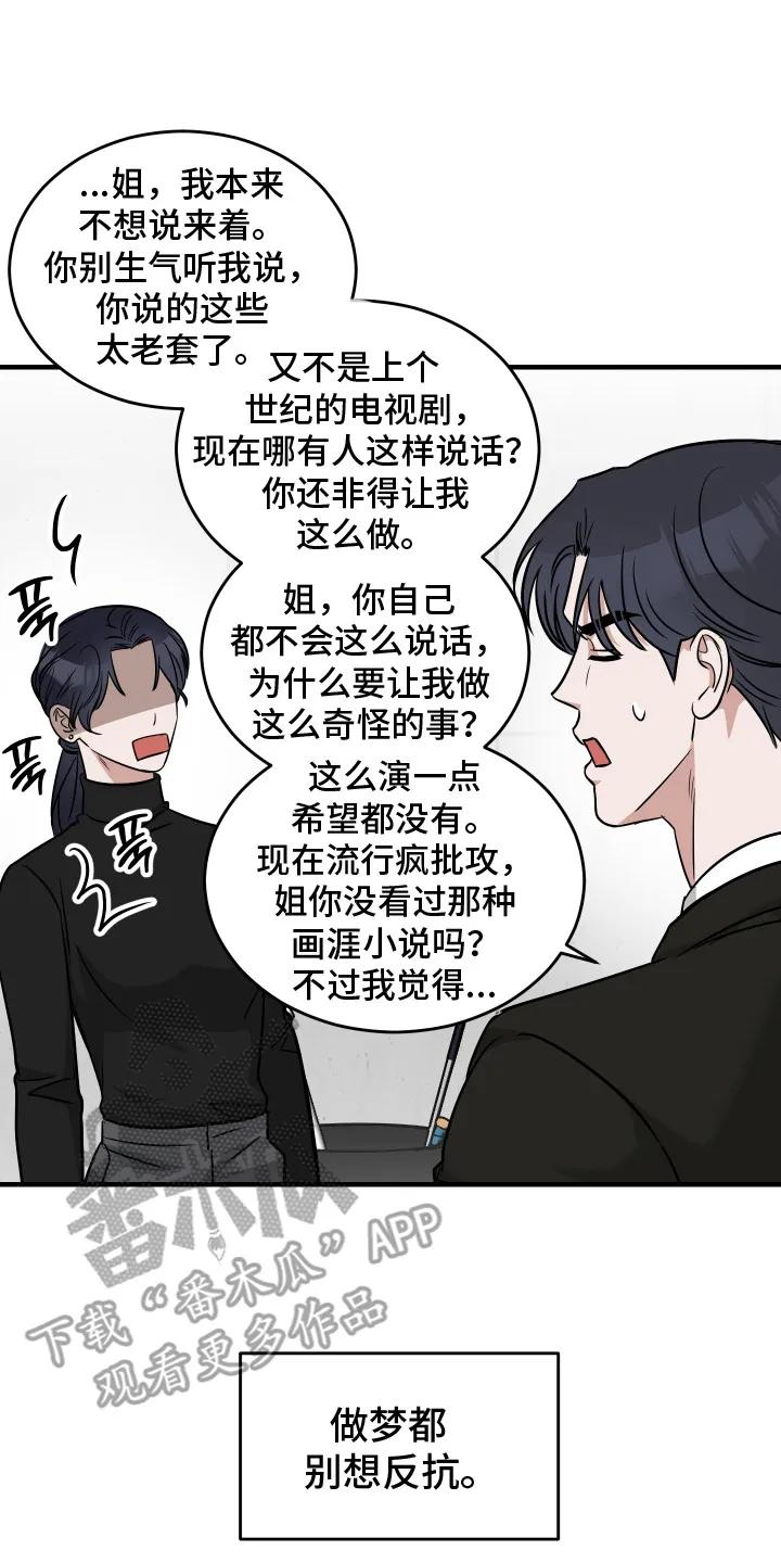 《双面联姻》第4章： 自负心 第14页