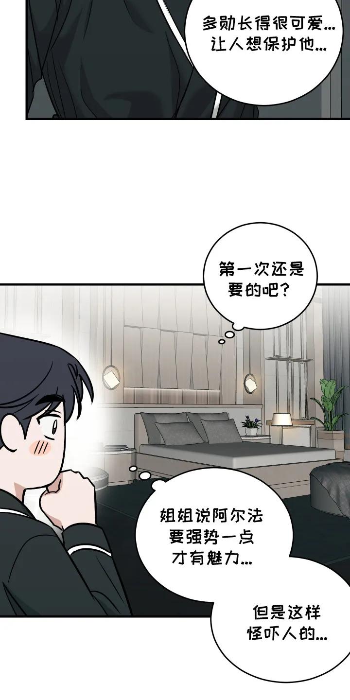 《双面联姻》第4章： 自负心 第24页
