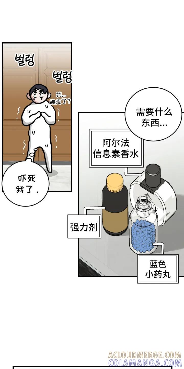 《双面联姻》第4章： 自负心 第21页