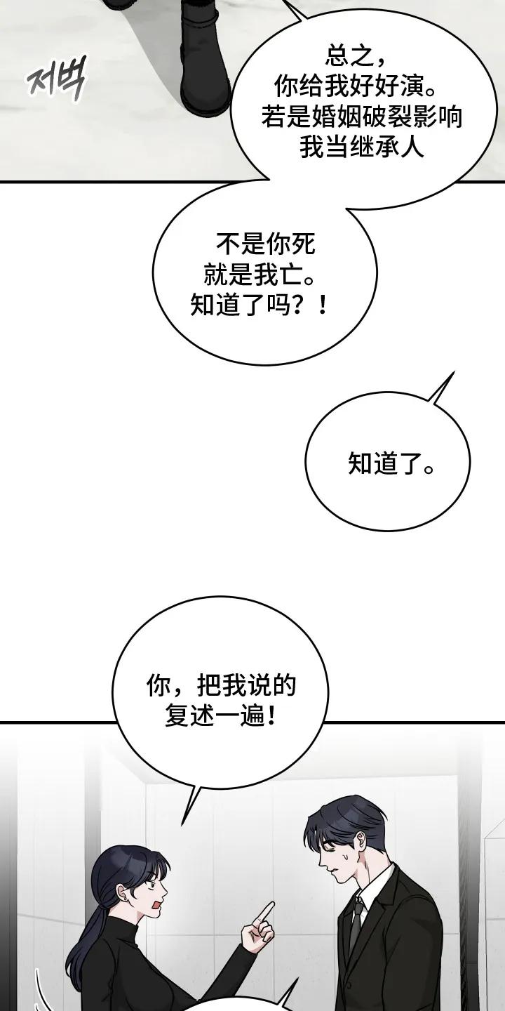 《双面联姻》第4章： 自负心 第12页