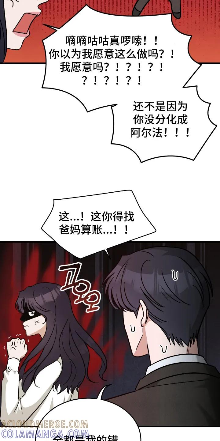 《双面联姻》第4章： 自负心 第3页