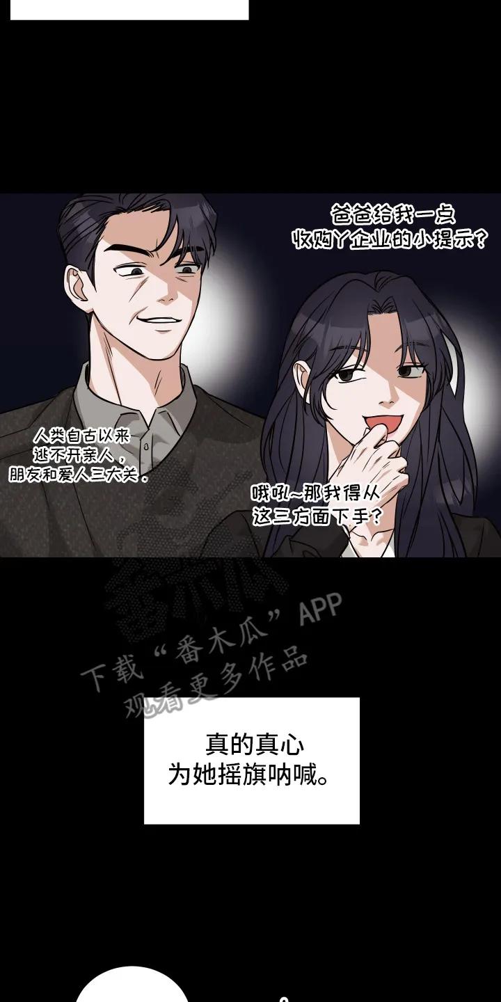 《双面联姻》第4章： 自负心 第8页