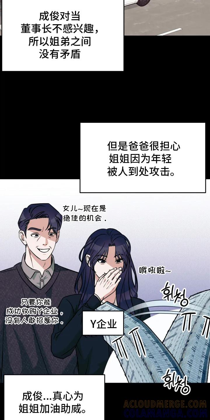 《双面联姻》第4章： 自负心 第7页