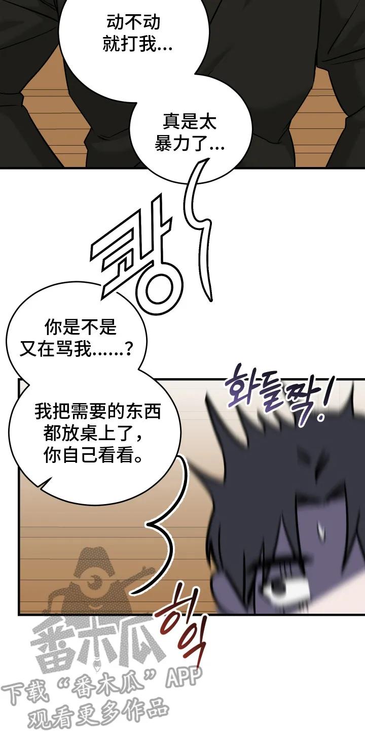 《双面联姻》第4章： 自负心 第20页