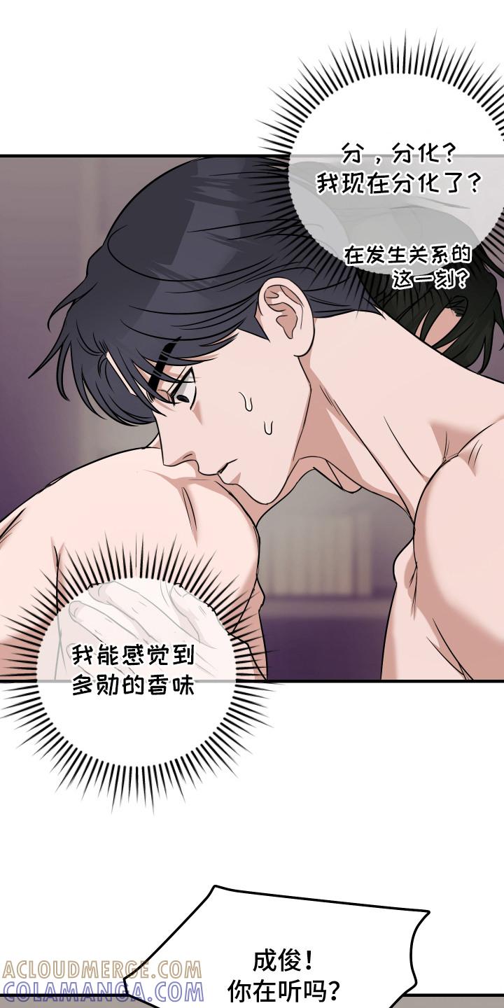 《双面联姻》第5章：毫不客套 第9页