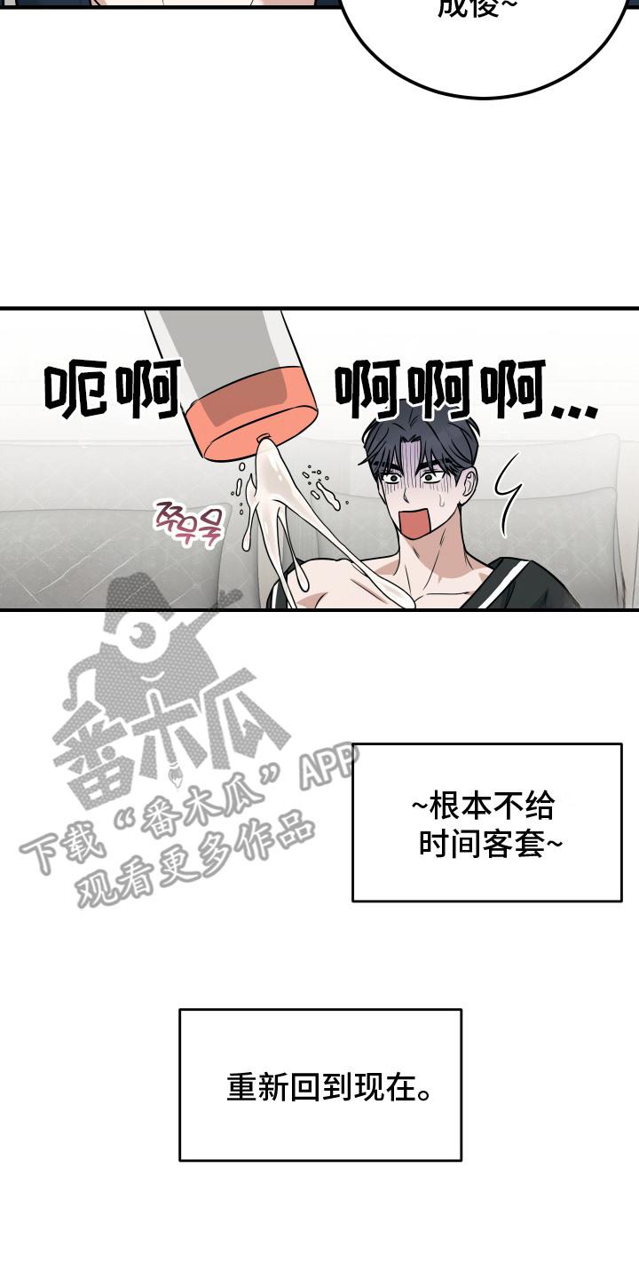 《双面联姻》第5章：毫不客套 第8页