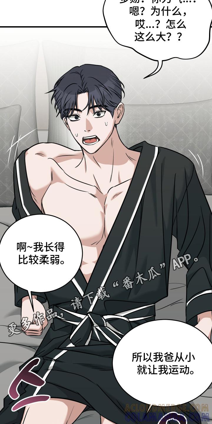 《双面联姻》第5章：毫不客套 第5页