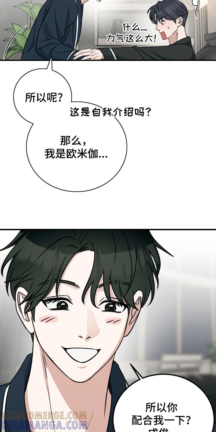 《双面联姻》第5章：毫不客套 第7页
