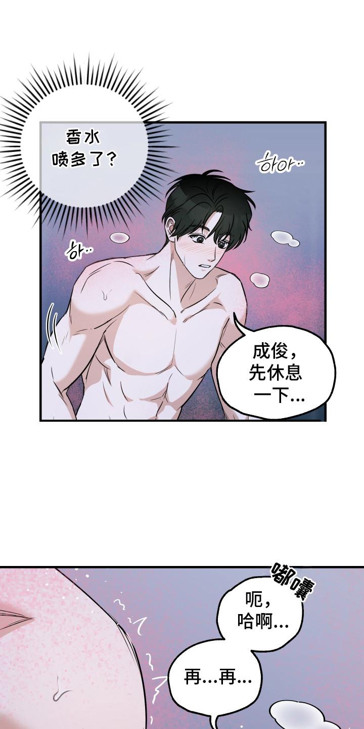 《双面联姻》第5章：毫不客套 第16页