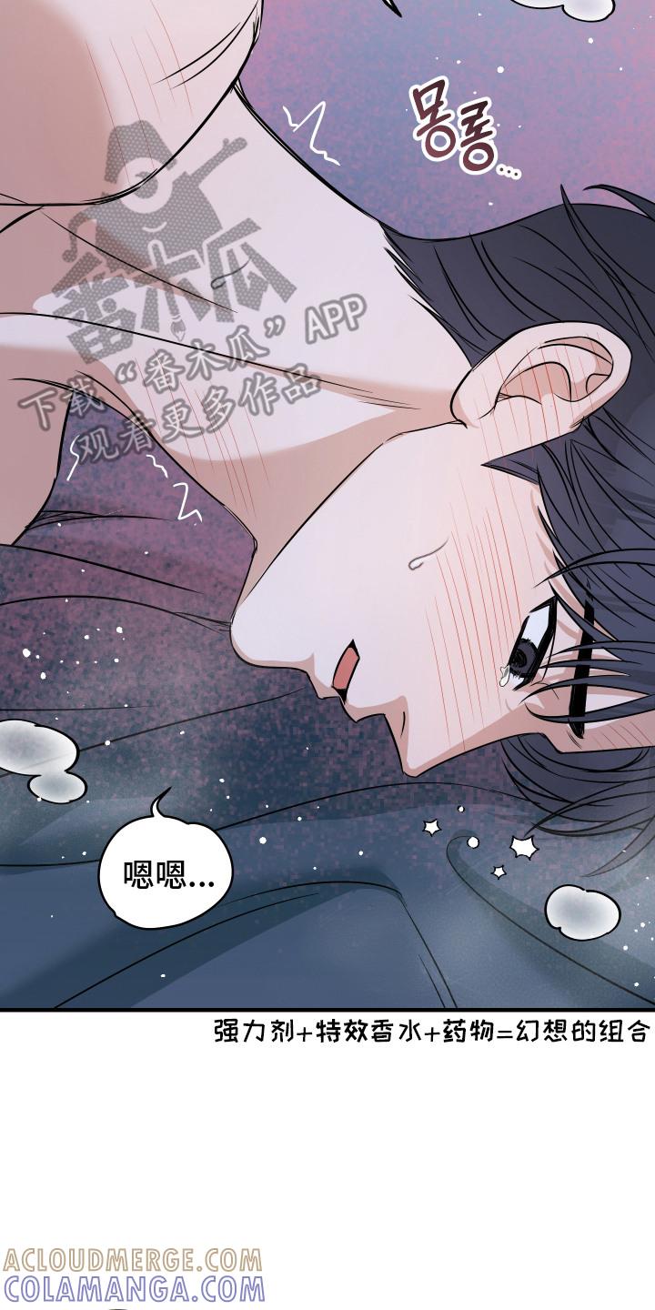 《双面联姻》第5章：毫不客套 第17页