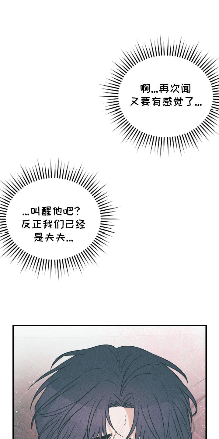 《双面联姻》第6章：信息素香水 第16页