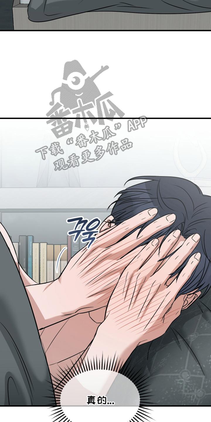 《双面联姻》第6章：信息素香水 第20页
