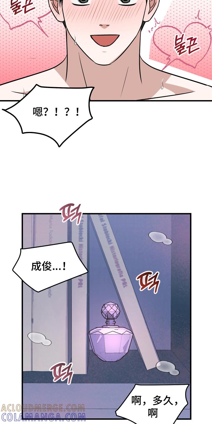 《双面联姻》第6章：信息素香水 第9页