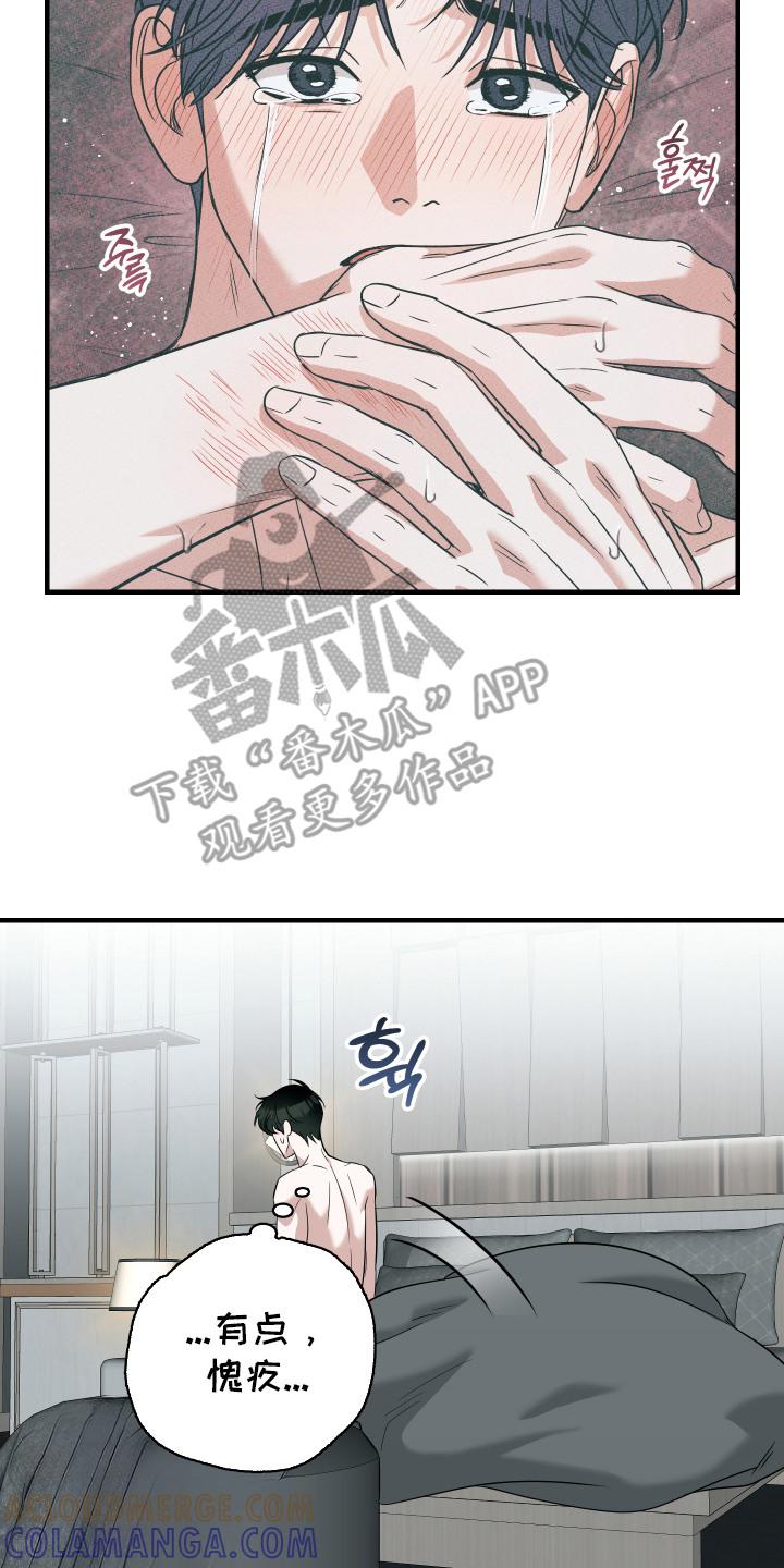 《双面联姻》第6章：信息素香水 第17页