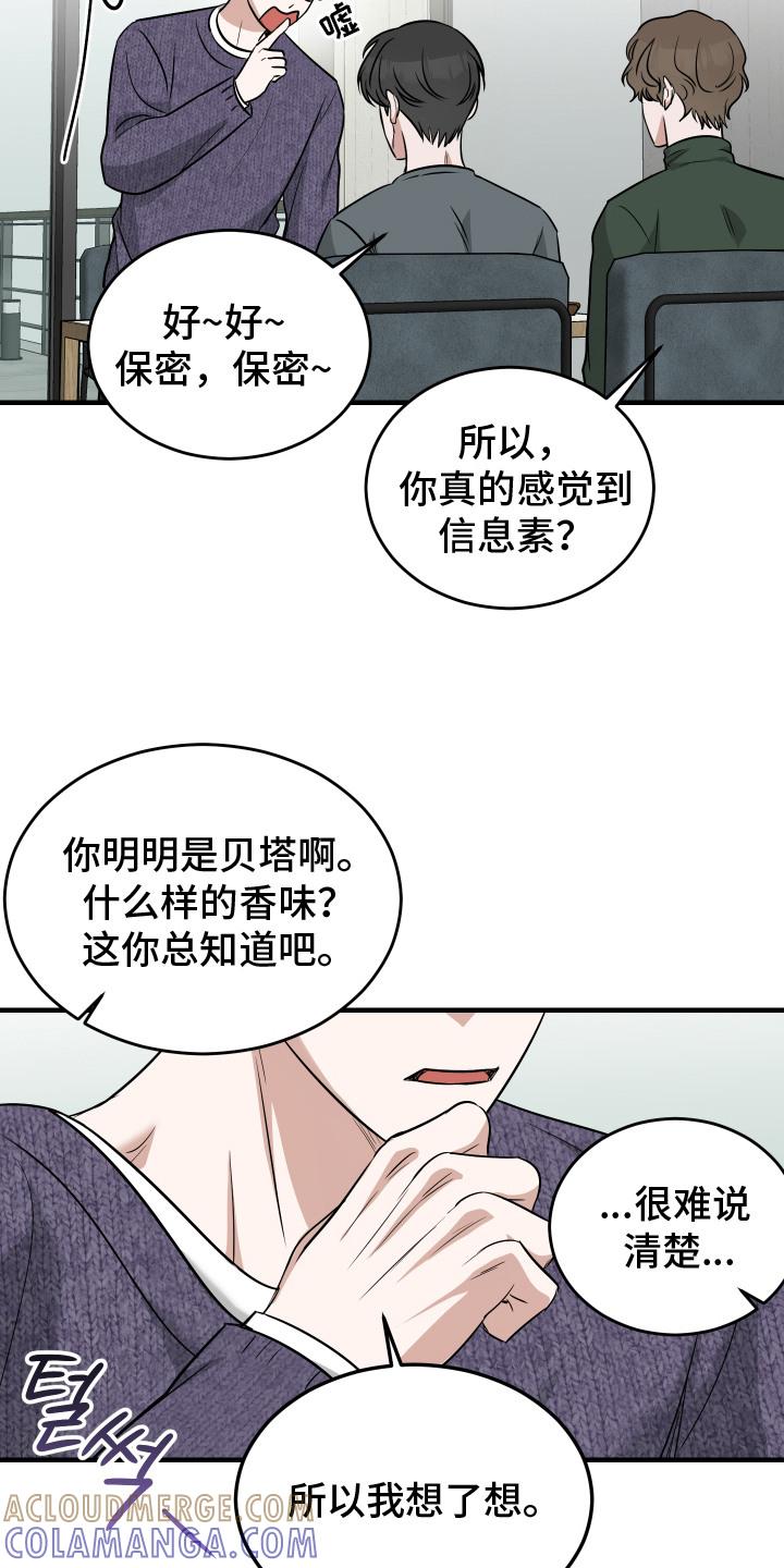 《双面联姻》第7章：反复确认 第15页