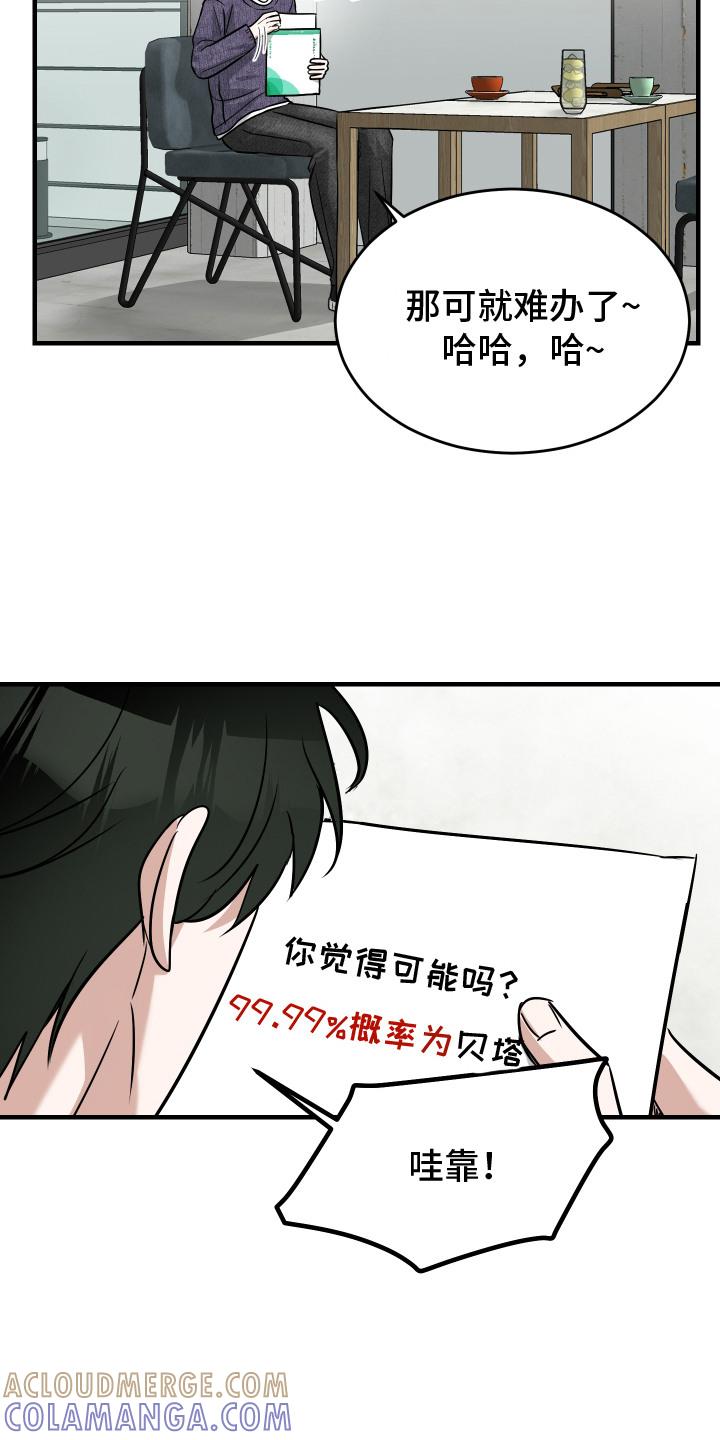 《双面联姻》第7章：反复确认 第9页