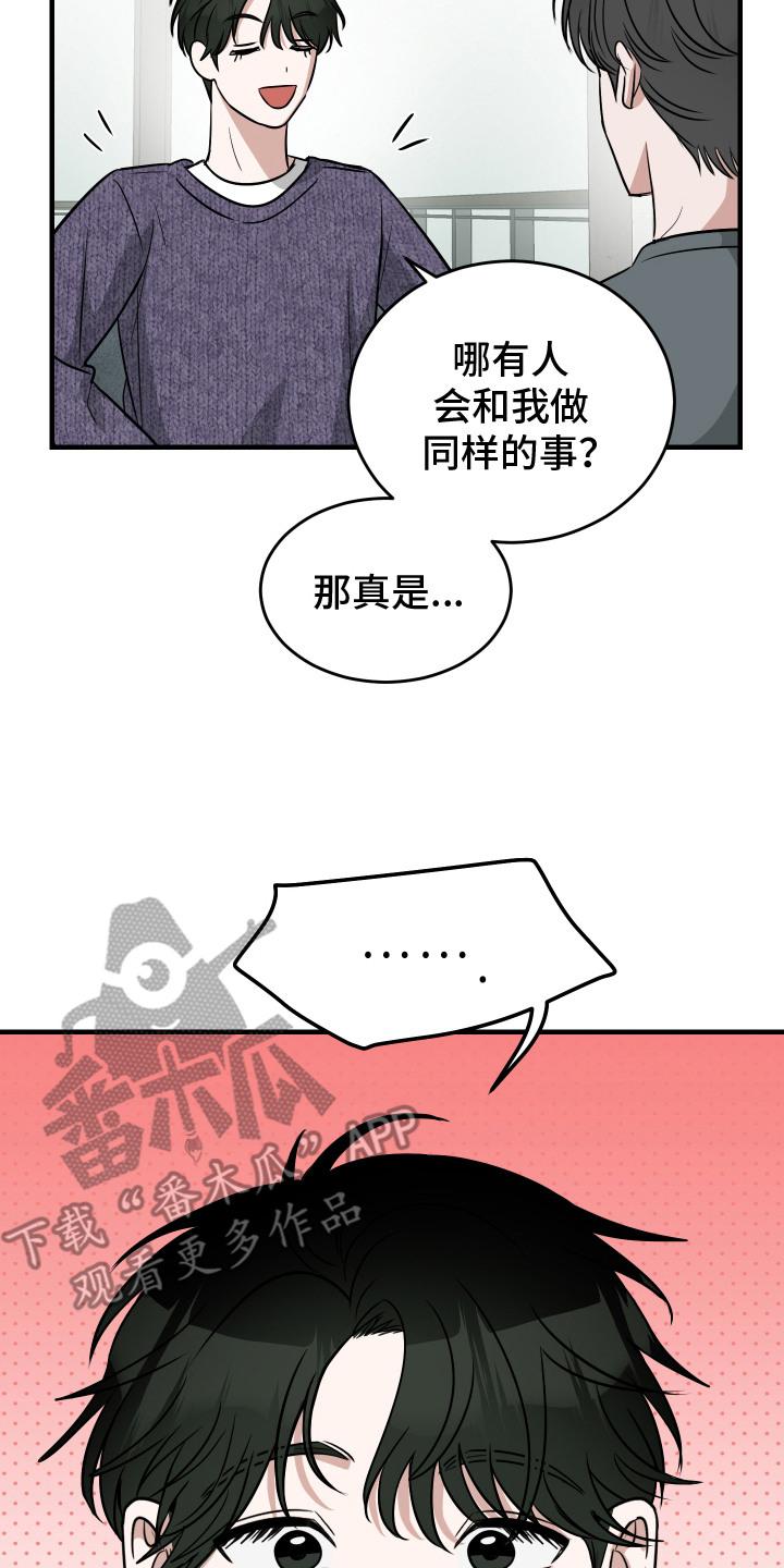 《双面联姻》第7章：反复确认 第20页