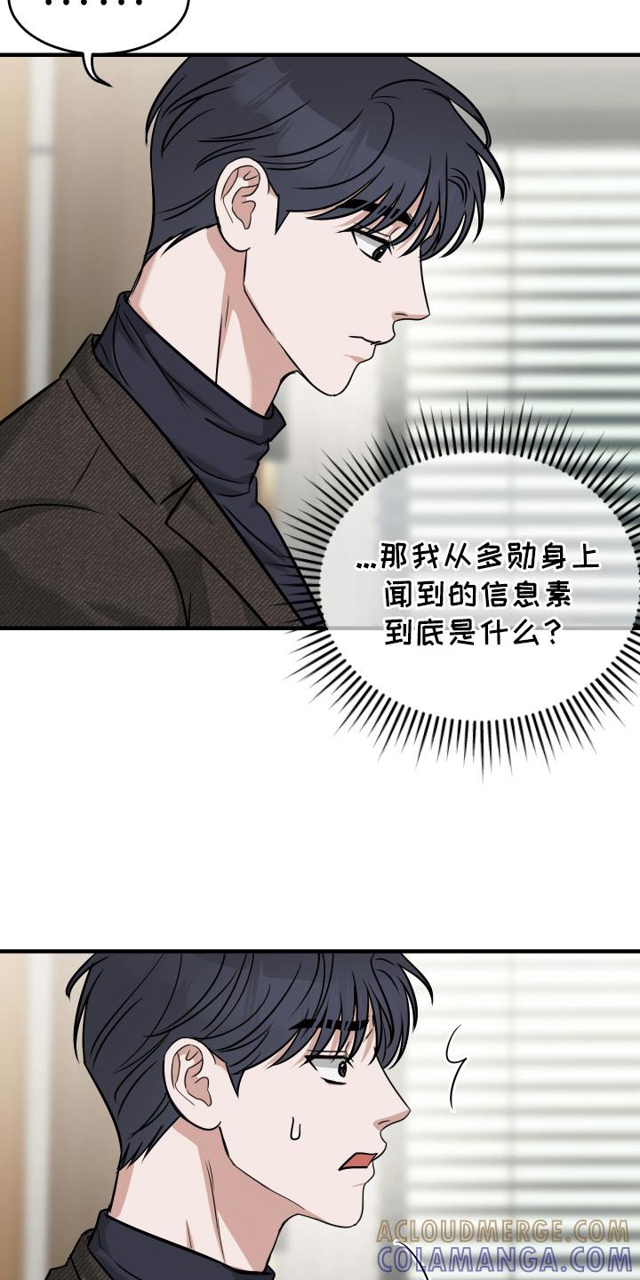 《双面联姻》第7章：反复确认 第7页
