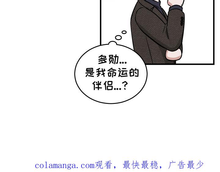 《双面联姻》第7章：反复确认 第22页