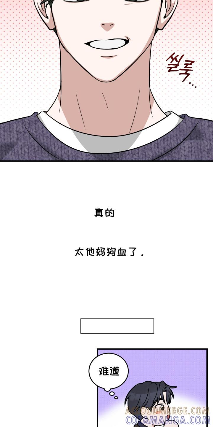 《双面联姻》第7章：反复确认 第21页