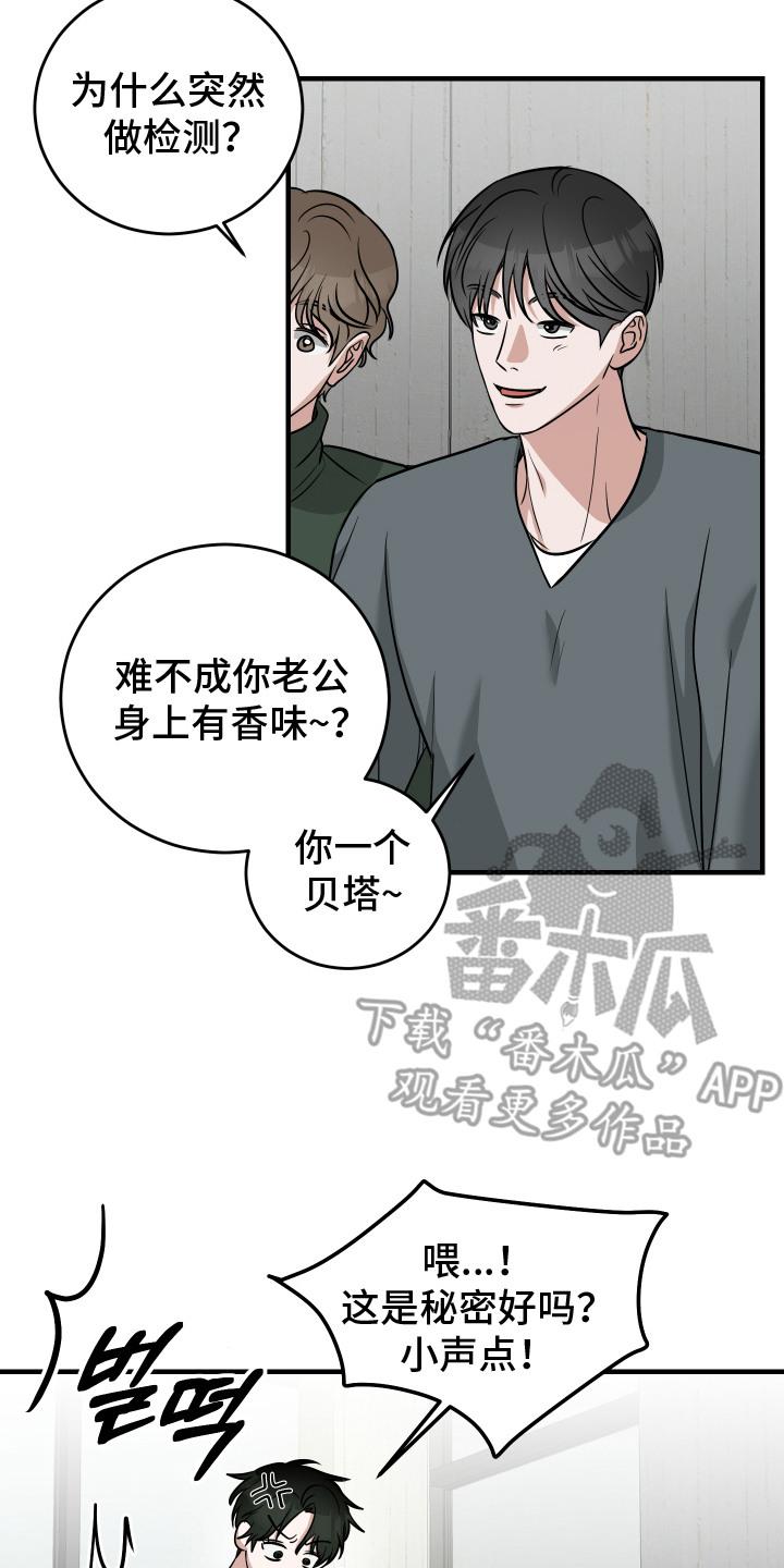 《双面联姻》第7章：反复确认 第14页