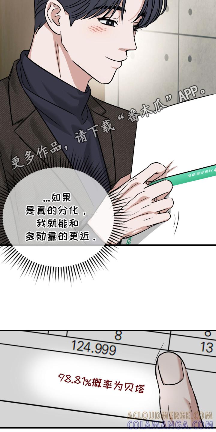 《双面联姻》第7章：反复确认 第5页