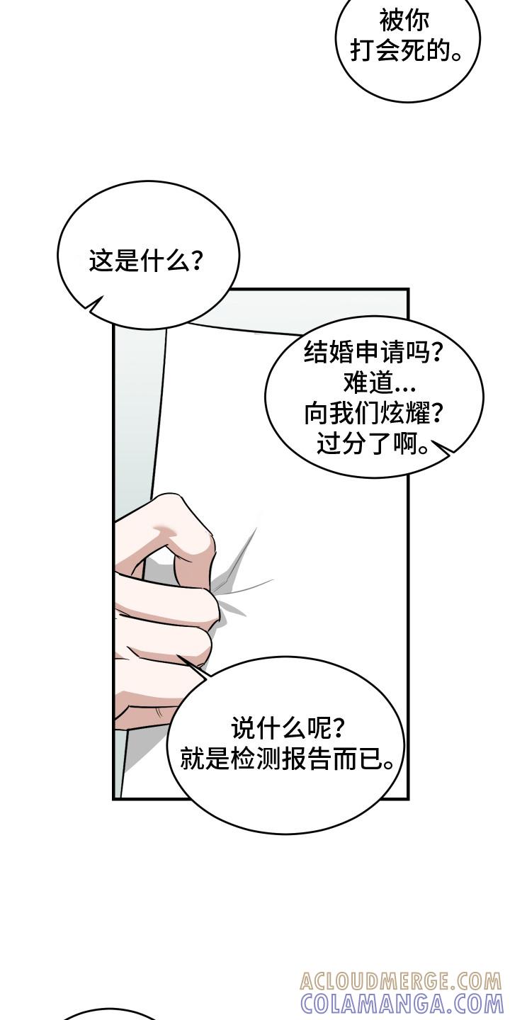 《双面联姻》第7章：反复确认 第13页