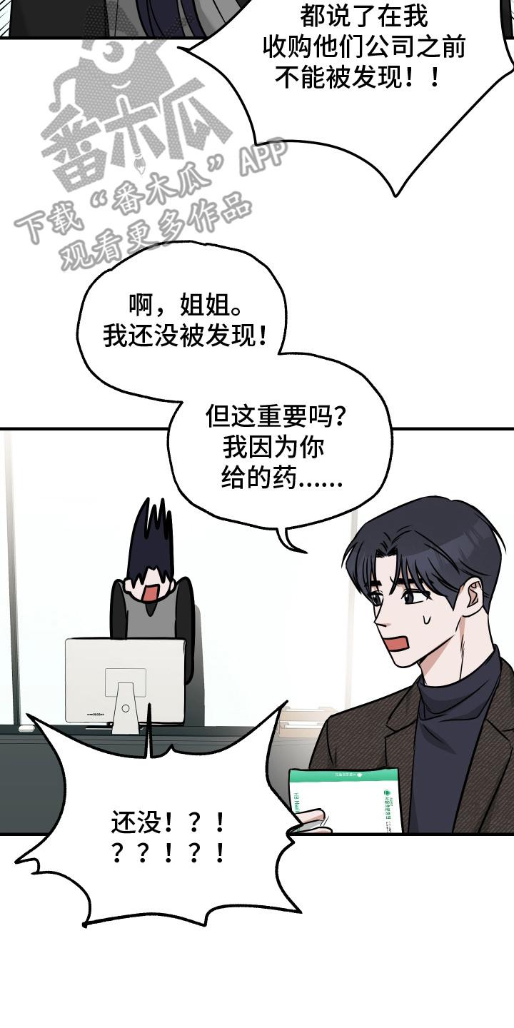 《双面联姻》第7章：反复确认 第2页