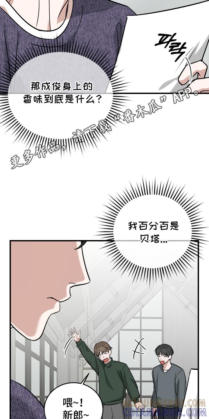 《双面联姻》第7章：反复确认 第11页