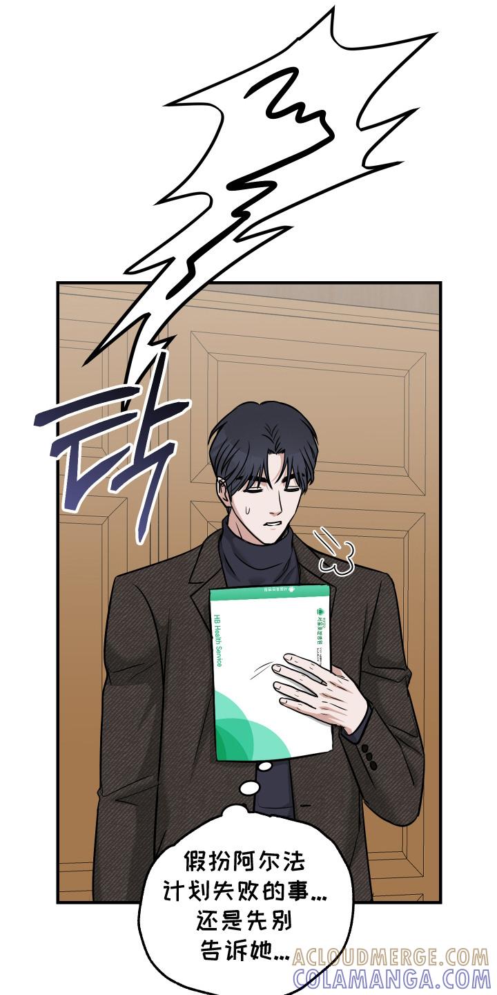 《双面联姻》第7章：反复确认 第3页