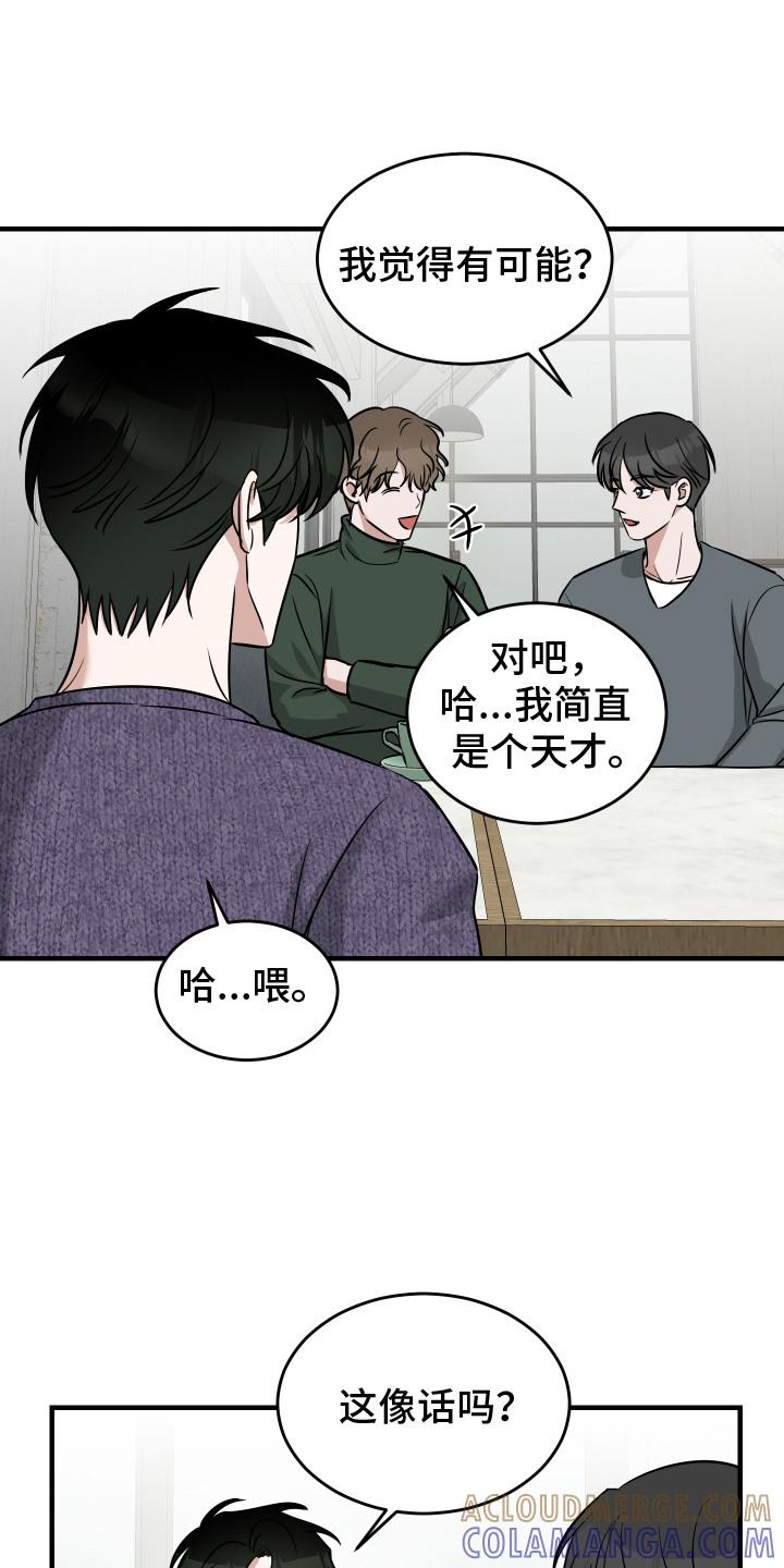 《双面联姻》第7章：反复确认 第19页