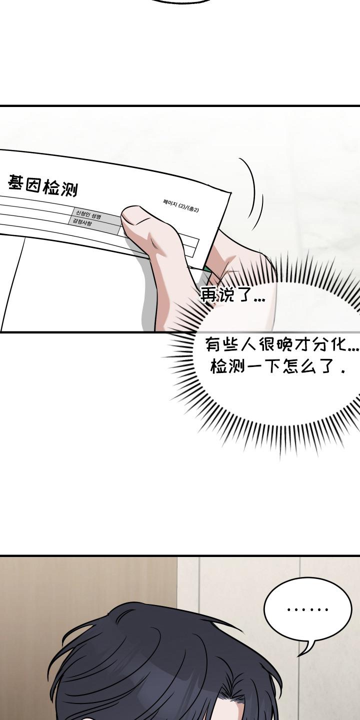 《双面联姻》第7章：反复确认 第4页