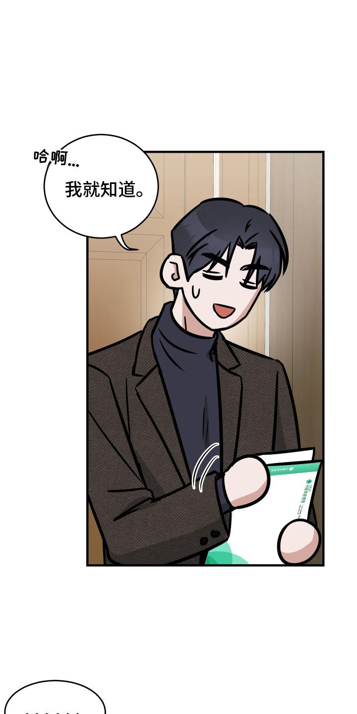 《双面联姻》第7章：反复确认 第6页