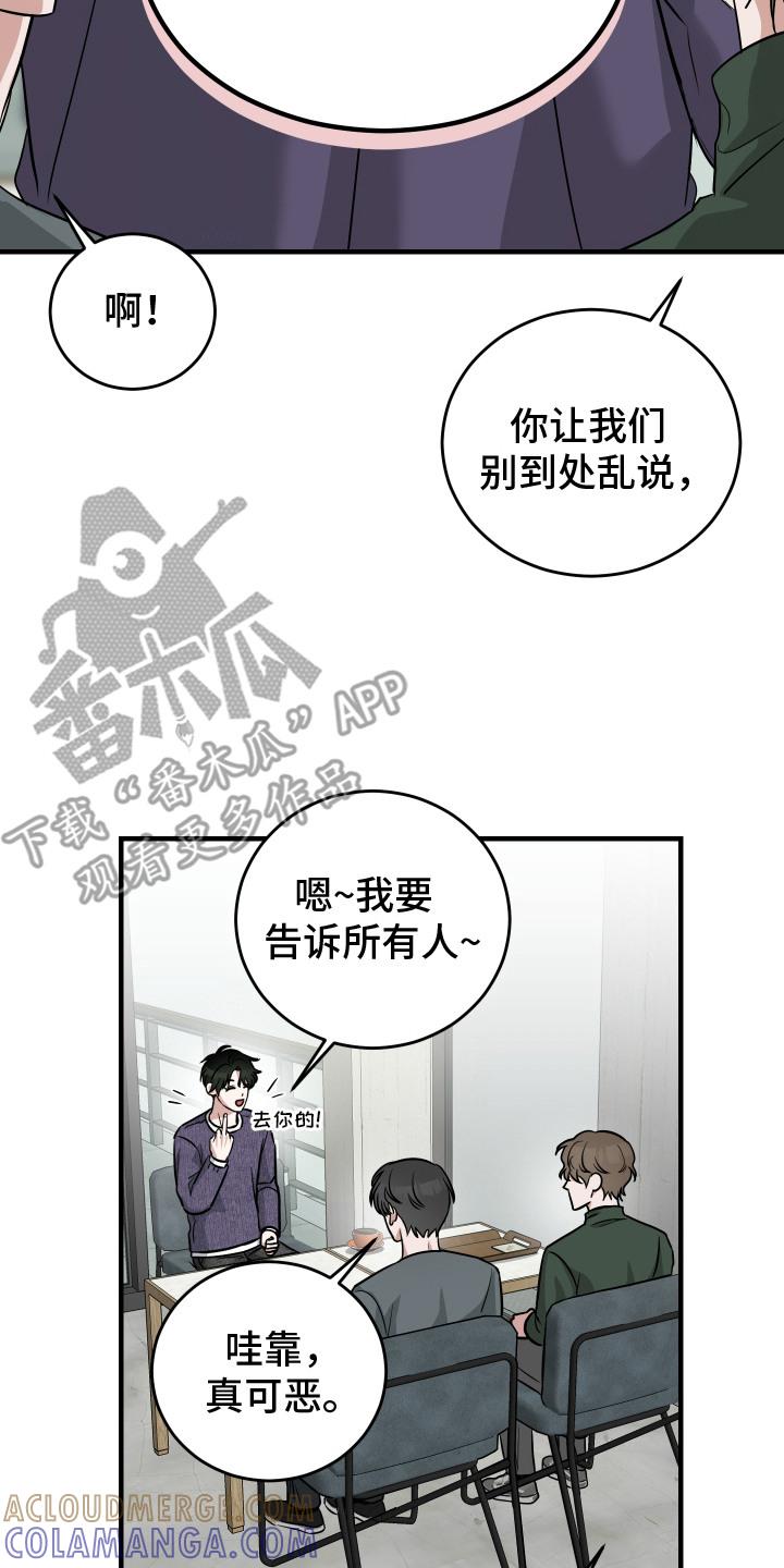 《双面联姻》第7章：反复确认 第17页