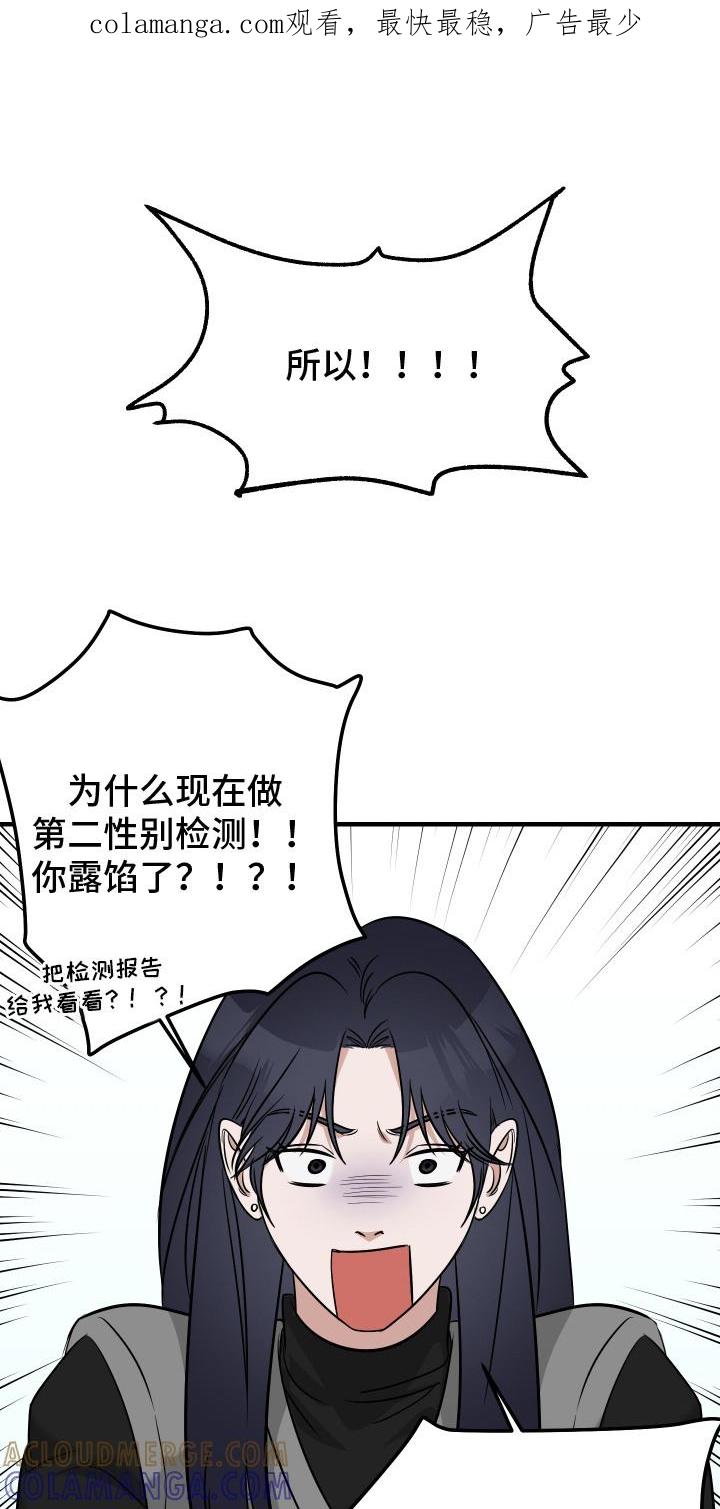 《双面联姻》第7章：反复确认 第1页