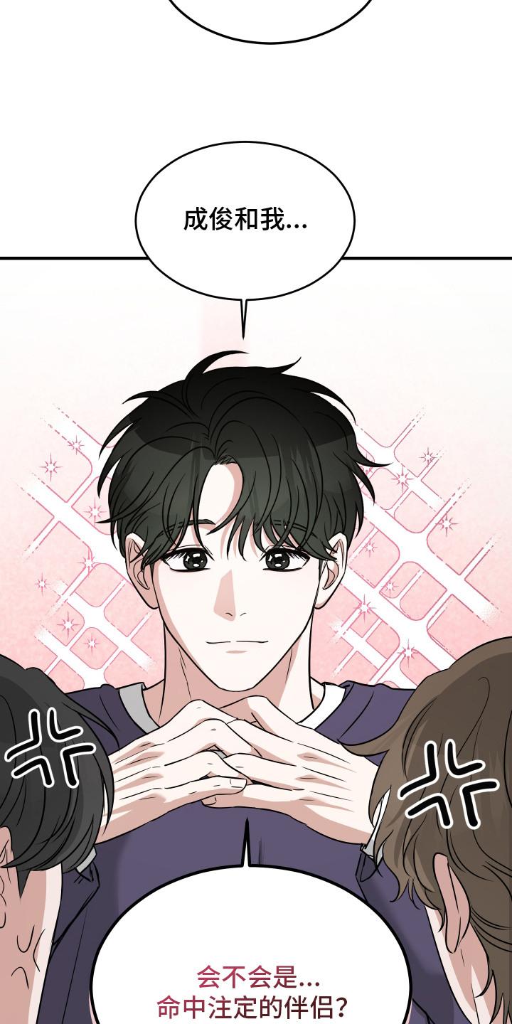《双面联姻》第7章：反复确认 第16页