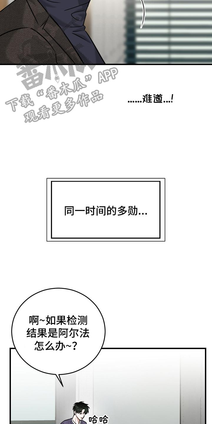《双面联姻》第7章：反复确认 第8页