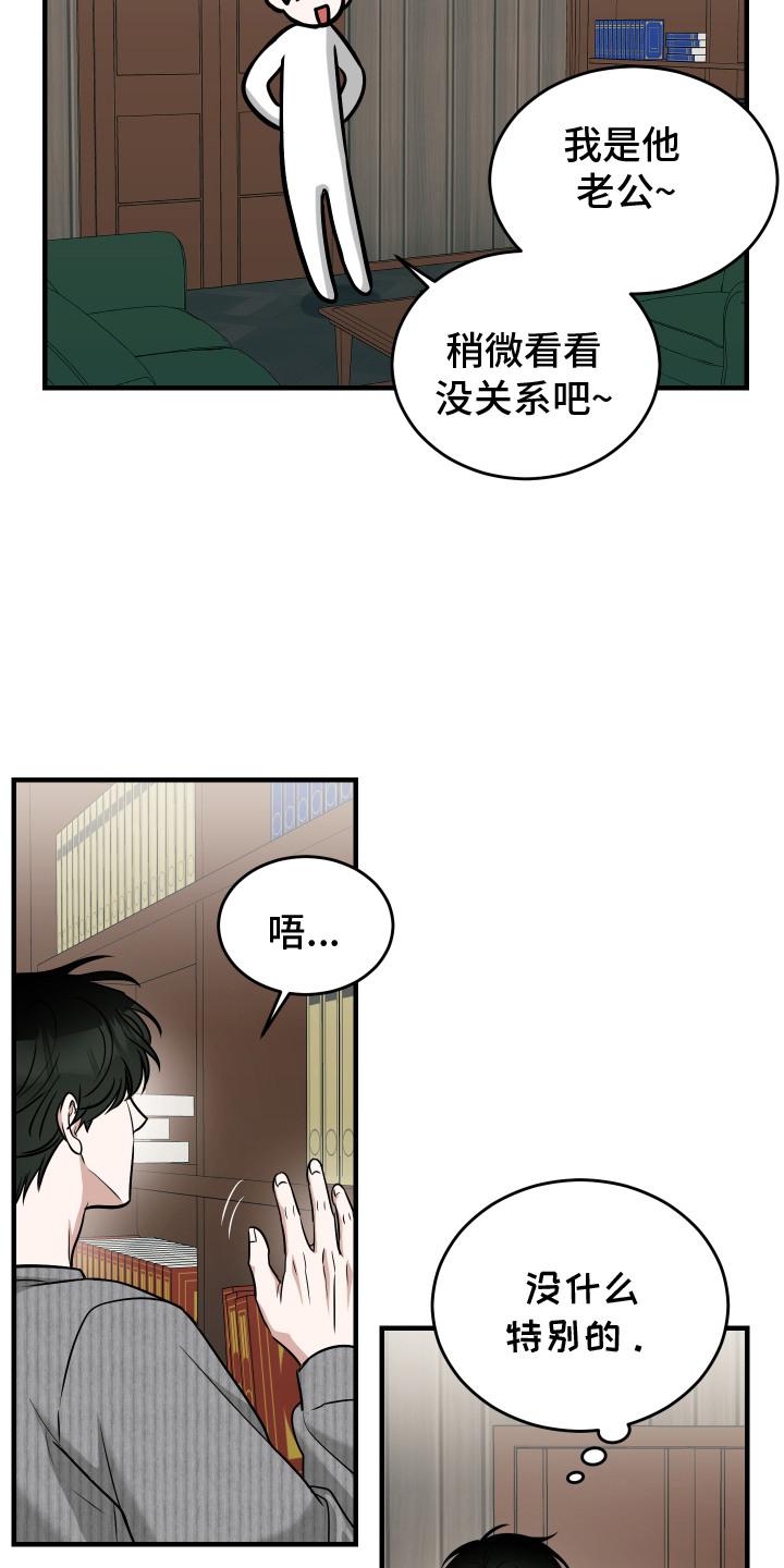 《双面联姻》第8章：发火 第12页