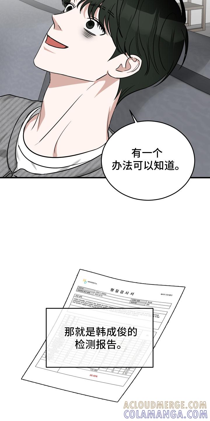 《双面联姻》第8章：发火 第7页